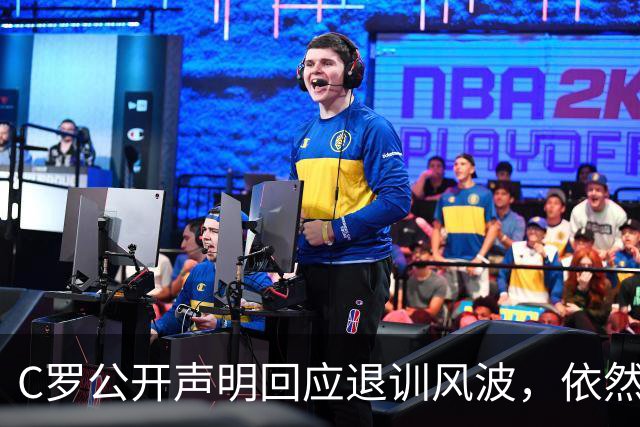 C罗公开声明回应退训风波，依然心系国家队